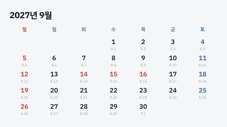 음력 달력 2027년 9월