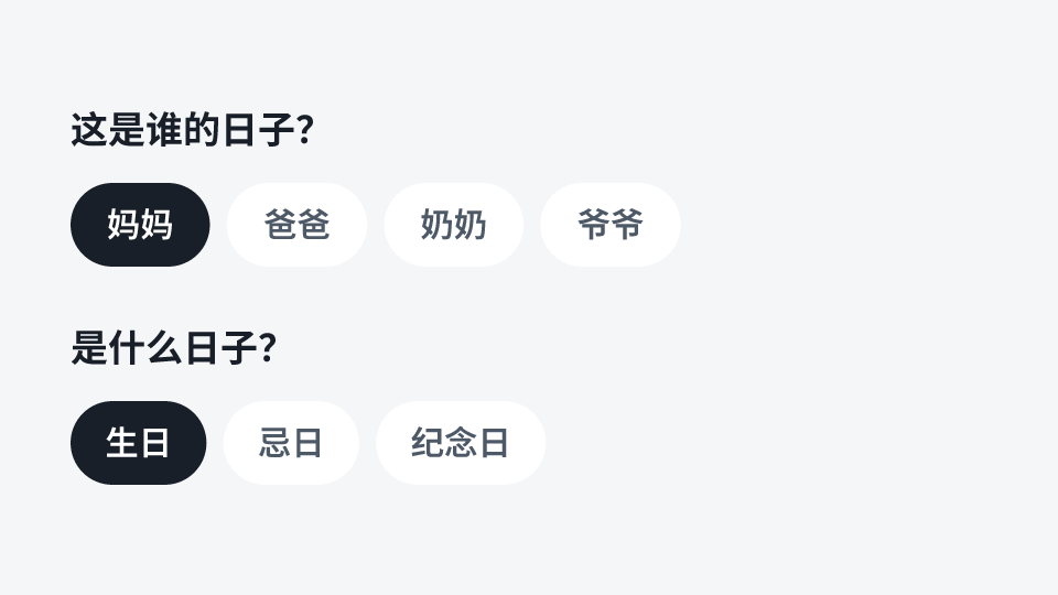 这是谁的日子？ 妈妈 · 是什么日子？ 生日