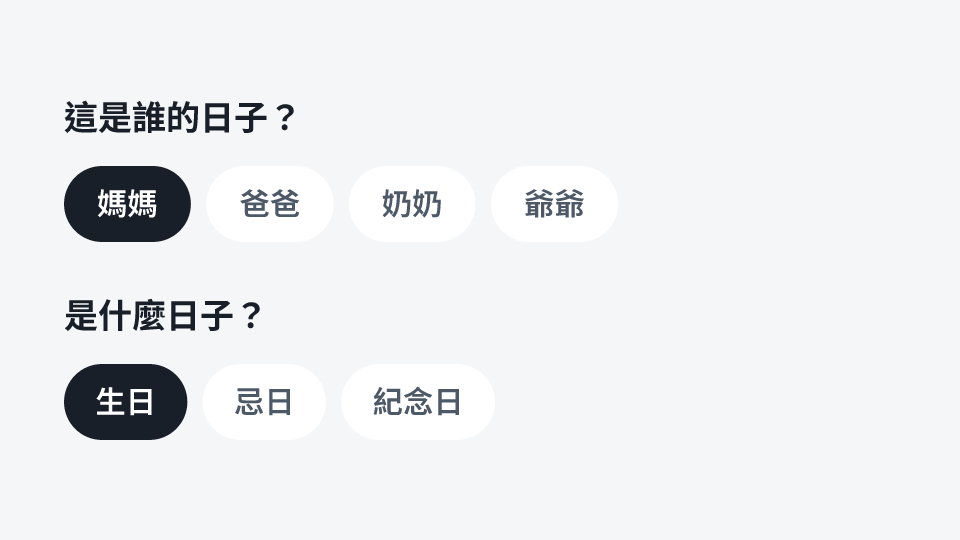 這是誰的日子？ 媽媽 · 是什麼日子？ 生日