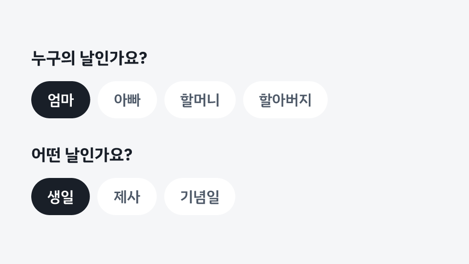 누구의 날인가요? 엄마 · 어떤 날인가요? 생일