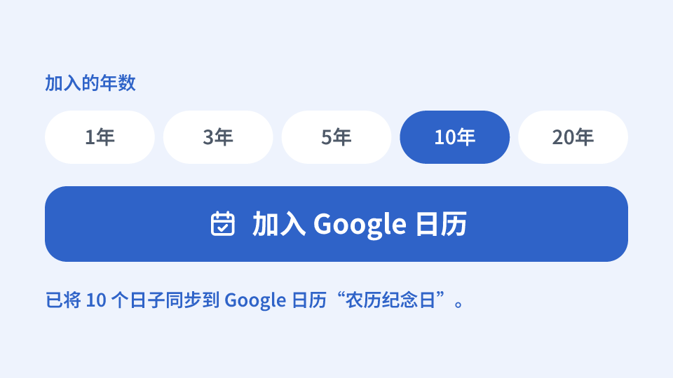 加入的年数 10年 · 加入 Google 日历